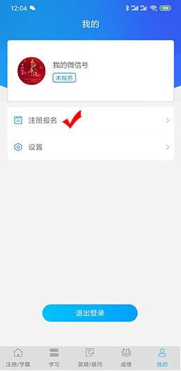 用微信注冊好了,怎么登錄電中在線?