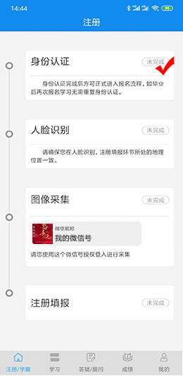 用微信注冊好了,怎么登錄電中在線?