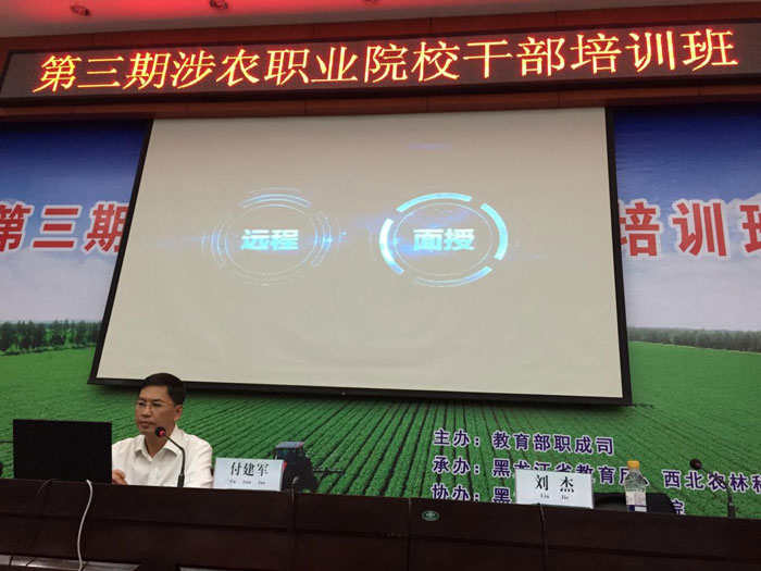 教育部“第三期涉農職業院校干部培訓班”開班