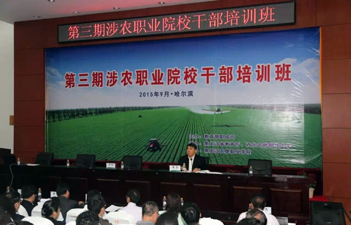 教育部“第三期涉農職業院校干部培訓班”開班