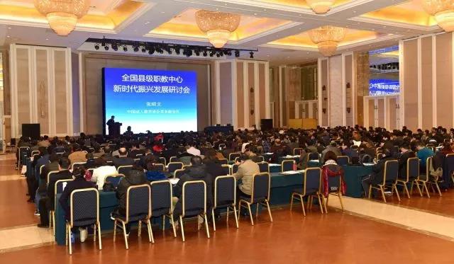 全國縣級職教中心新時代振興發展研討會在石家莊市召開