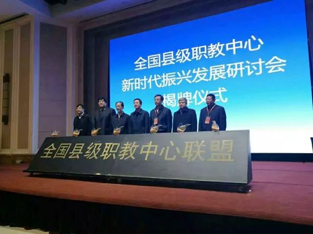 全國縣級職教中心新時代振興發展研討會在石家莊市召開