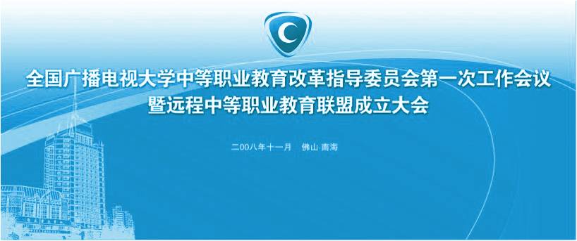 遠(yuǎn)程中等職業(yè)教育聯(lián)盟簡(jiǎn)介