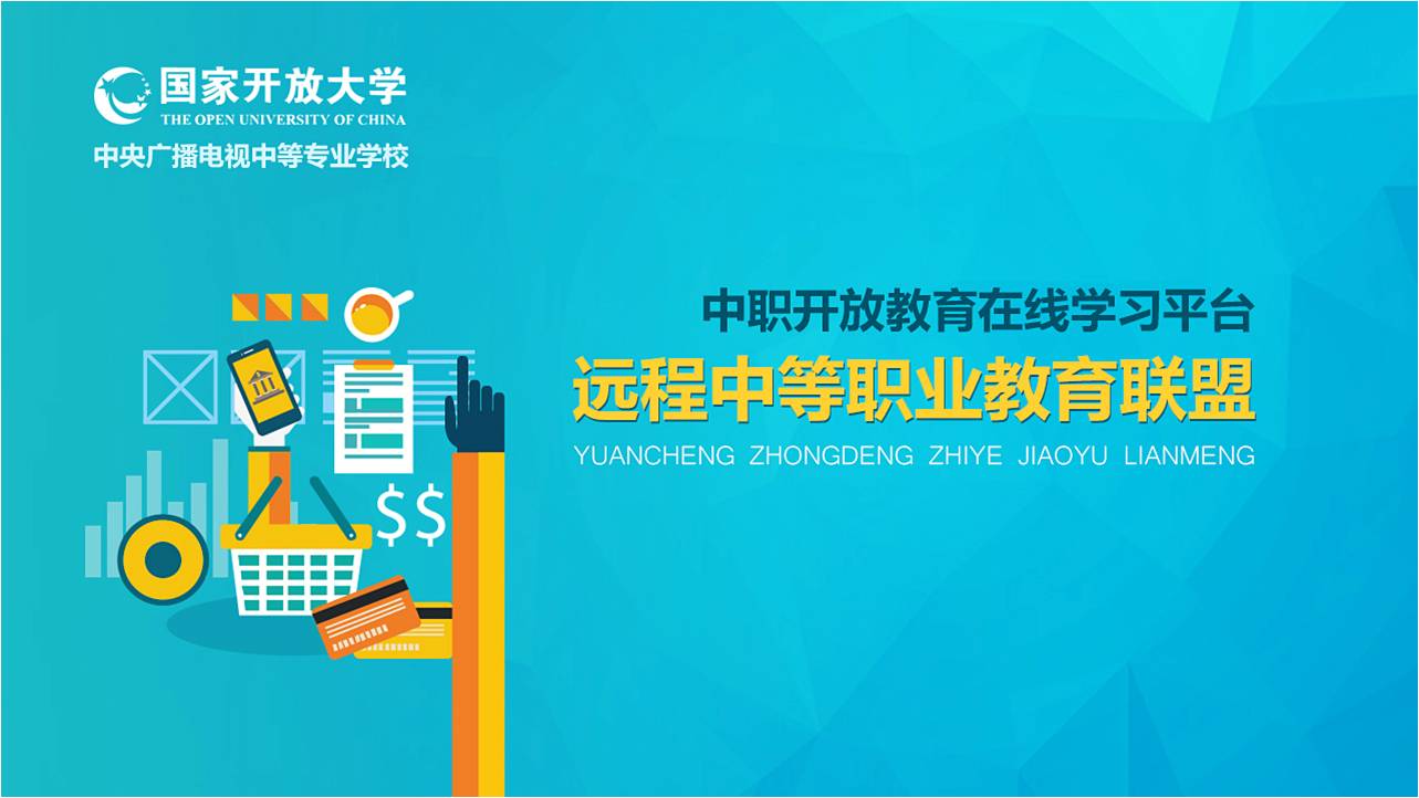 遠(yuǎn)程中等職業(yè)教育聯(lián)盟簡(jiǎn)介