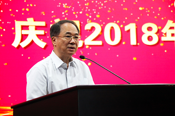 國家開放大學召開慶祝2018年教師節暨表彰大會