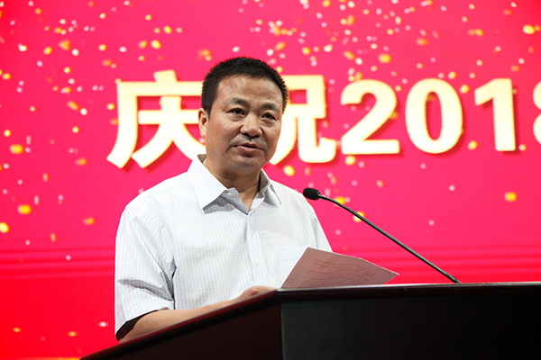 國家開放大學召開慶祝2018年教師節暨表彰大會