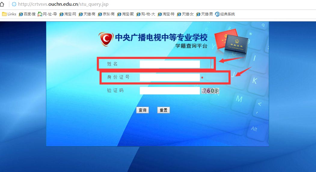中央廣播電視中等專業學校如何查真假?