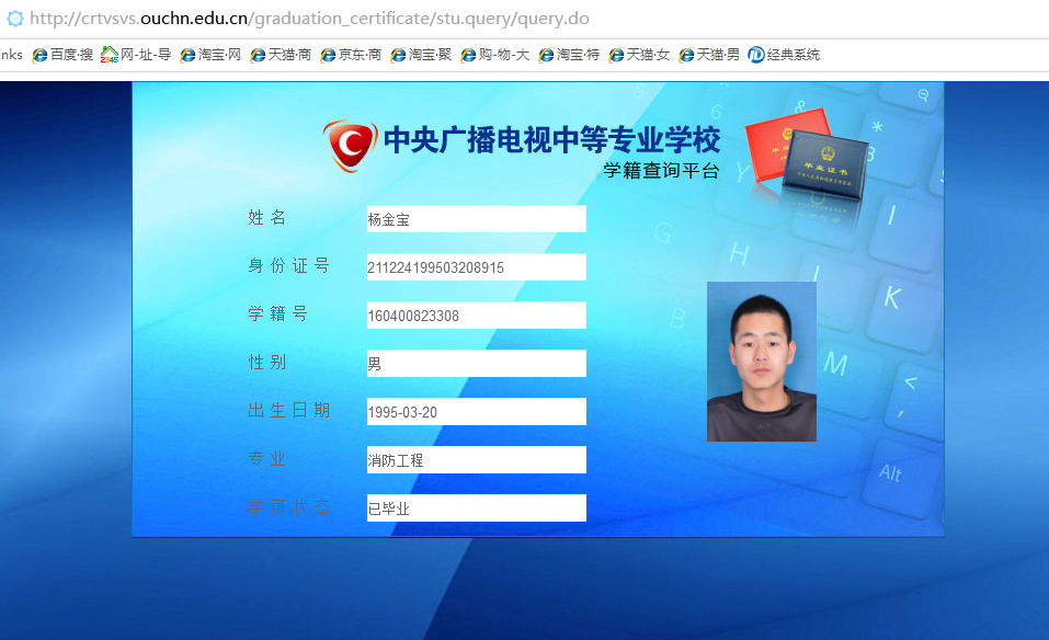 中央廣播電視中等專業學校如何查真假?