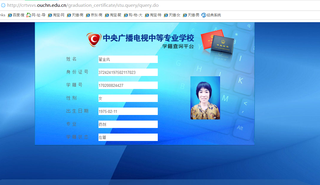 中央廣播電視中等專業學校如何查真假?