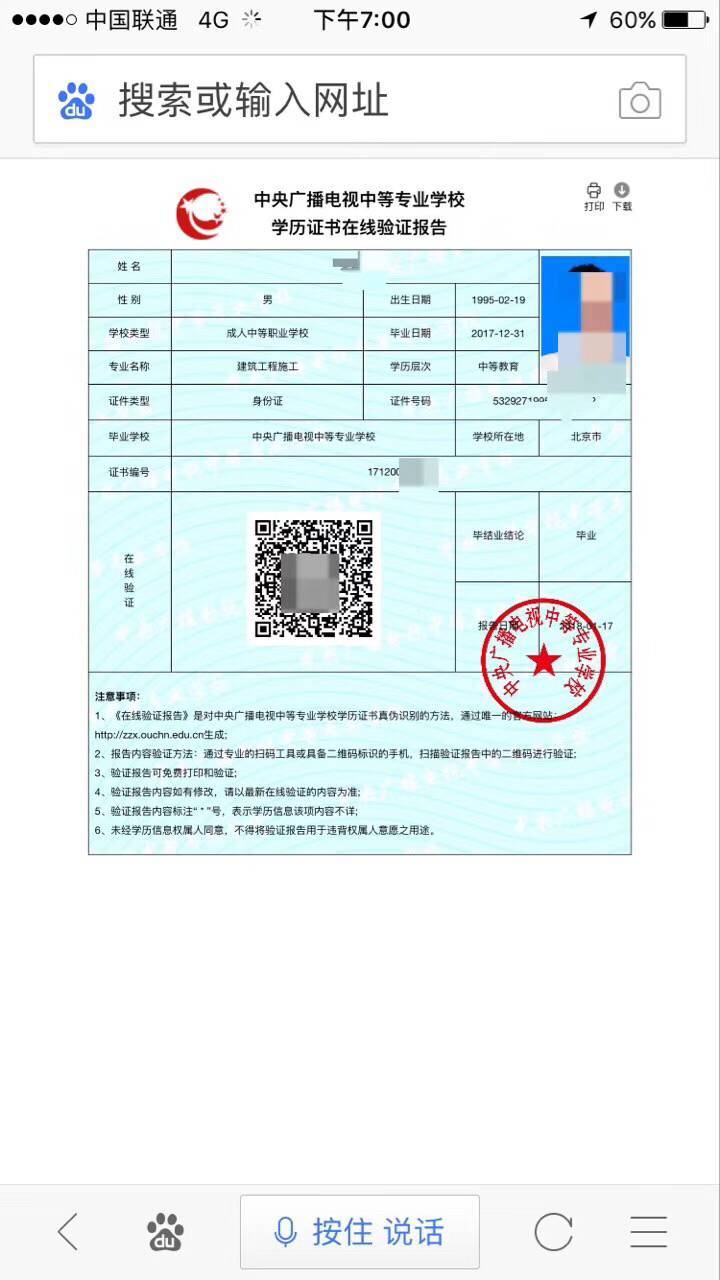 中央廣播電視中等專業學校如何查真假?