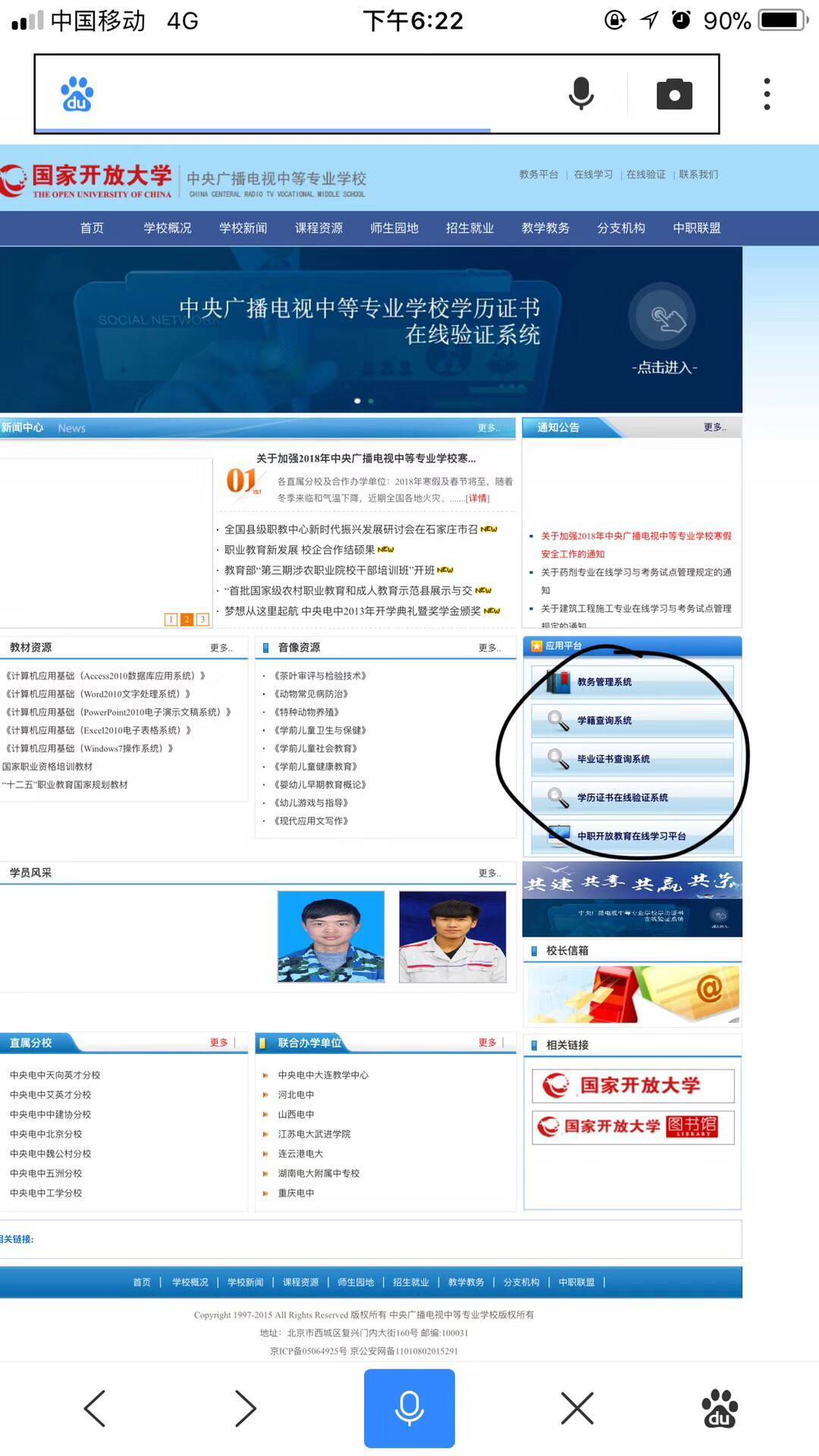 中央廣播電視中等專業學校如何查真假?