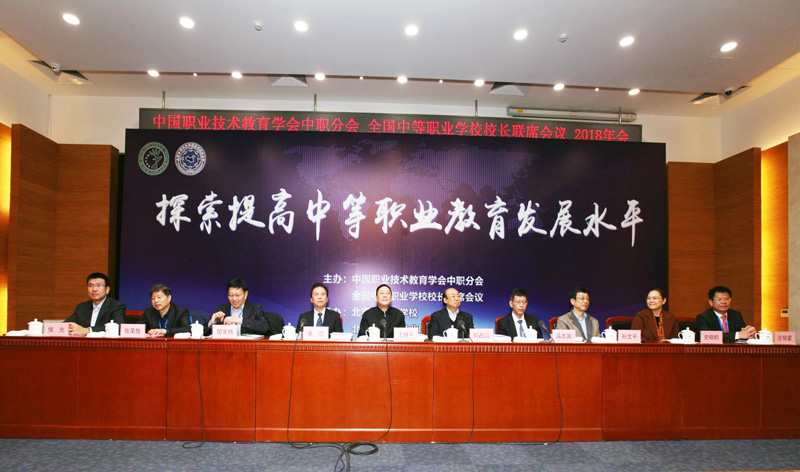 全國中職系統首次集體探索提高中等職業教育發展水平