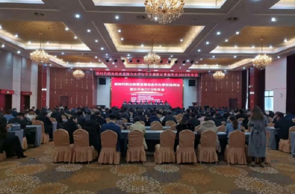 新時代職業教育發展與合作辦學交流研討暨協作會2019年年會在武漢召開