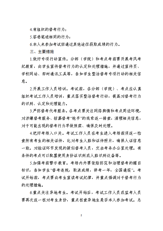 落實“創優提質”戰略 國家開放大學開展整治替考專項行動