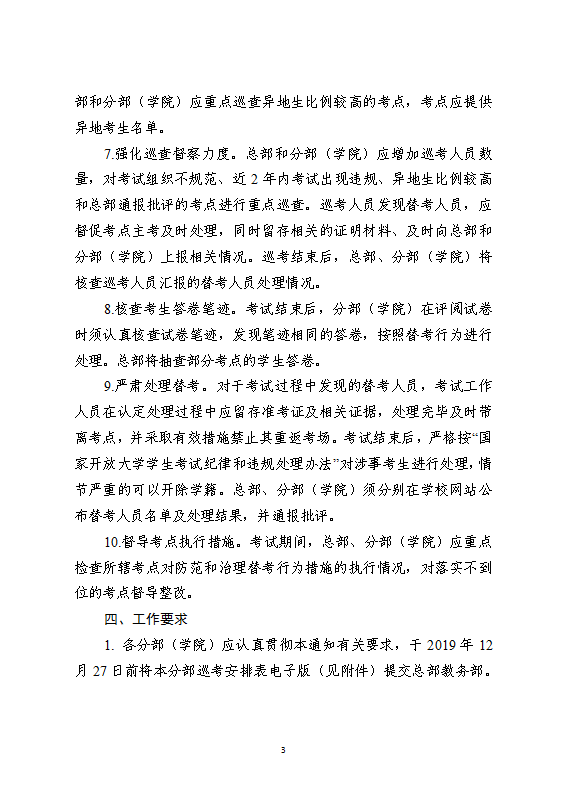 落實“創優提質”戰略 國家開放大學開展整治替考專項行動