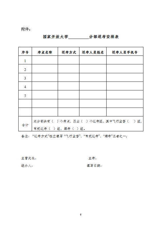 落實“創優提質”戰略 國家開放大學開展整治替考專項行動