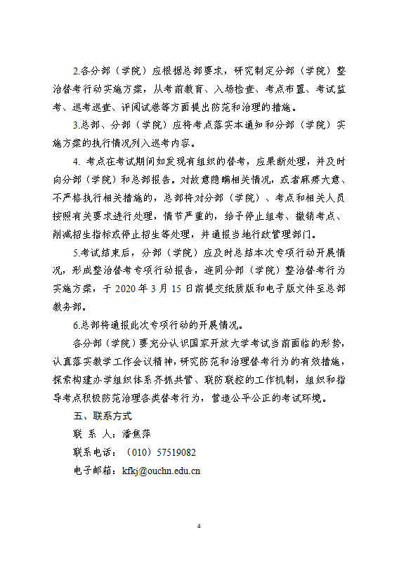 落實“創優提質”戰略 國家開放大學開展整治替考專項行動