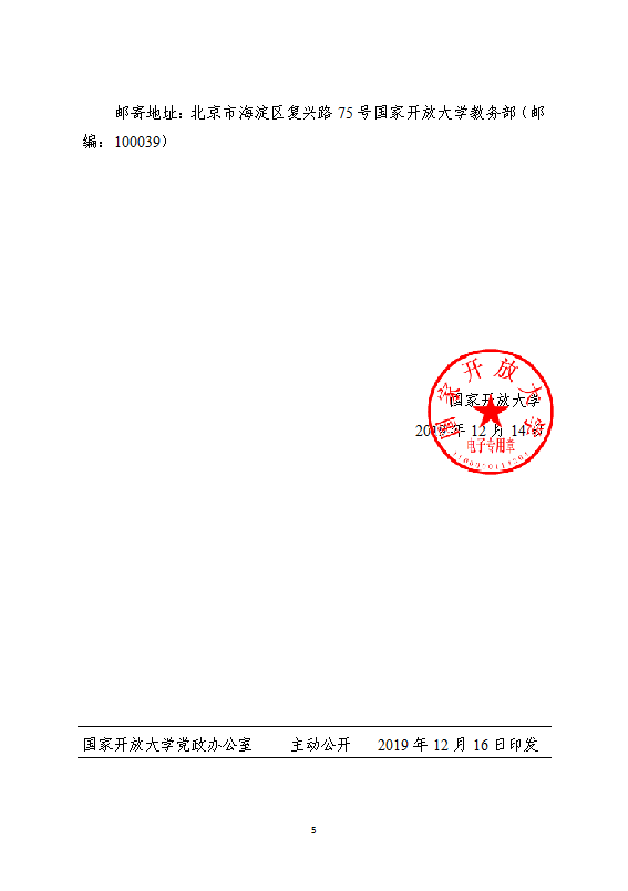 落實“創優提質”戰略 國家開放大學開展整治替考專項行動