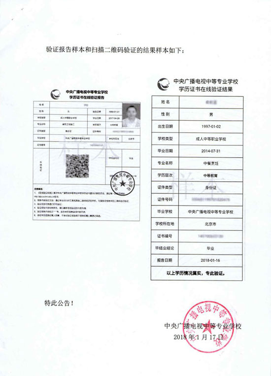 學信網(wǎng)能查電大中專學歷嗎？