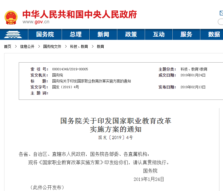 將降低中專生進入高等院校進行全日制教育門檻?教育部這樣回應