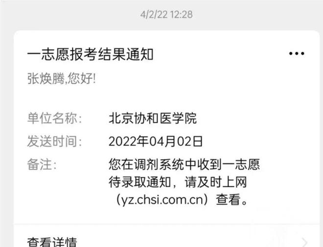 2022年最勵志!中專男孩考進清華,擬被北京協和醫學院錄取