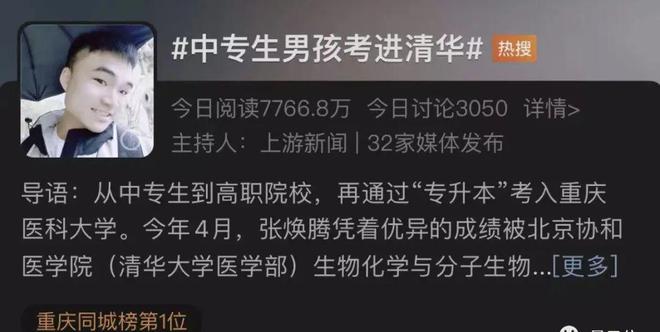 2022年最勵志!中專男孩考進清華,擬被北京協和醫學院錄取