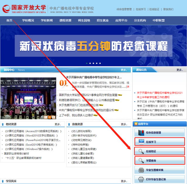 電大中專什么時候查學(xué)籍！怎么報名的