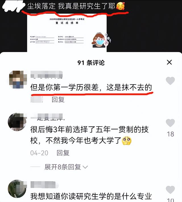 中專的風吹到了211大學,研究生曬學生證慶祝,評論區卻一股酸味