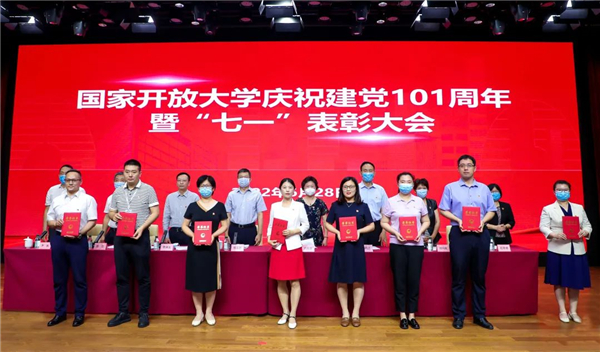 國家開放大學召開慶祝建黨101周年暨“七一”表彰大會 荊德剛為全體黨員講黨課