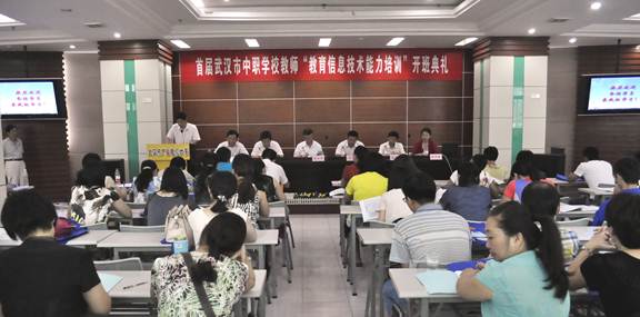 武漢電大承辦首屆武漢市中職教師市級“教育信息技術能力培訓”
