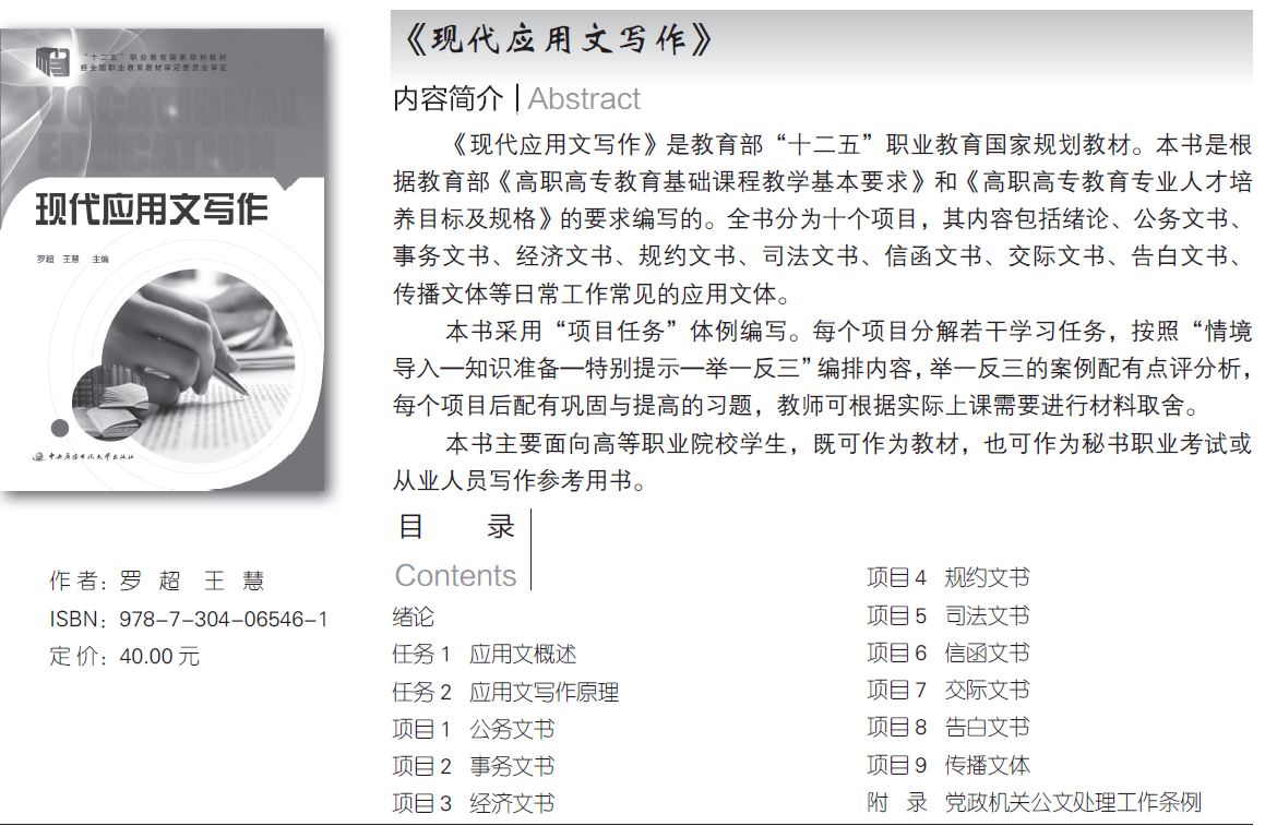 電大中專《現代應用文寫作》