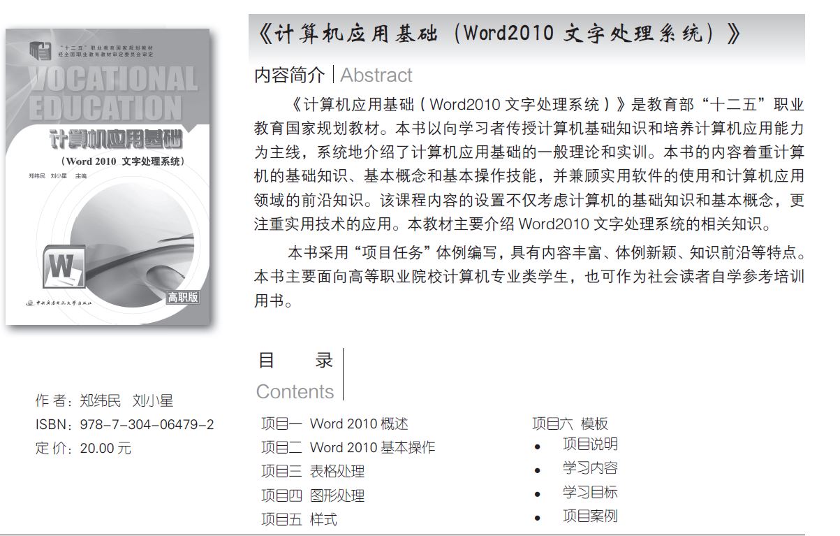 電大中專《計算機應用基礎(Word2010文字處理系統)》