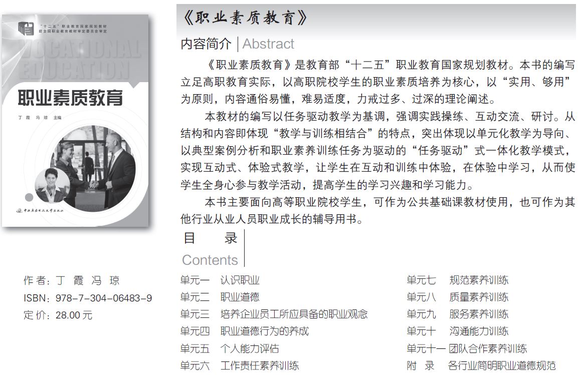 電大中專《職業(yè)素質(zhì)教育》