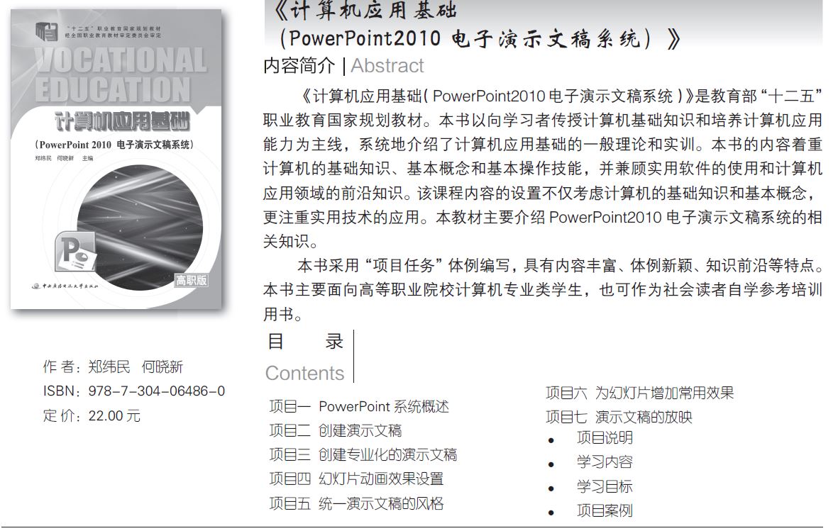 電大中?！队?jì)算機(jī)應(yīng)用基礎(chǔ)（PowerPoint2010電子演示文稿系統(tǒng)）》