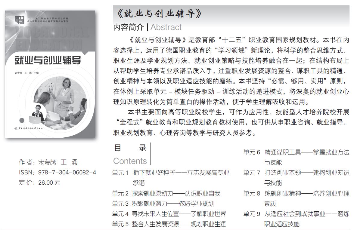 電大中?！毒蜆I與創業輔導》