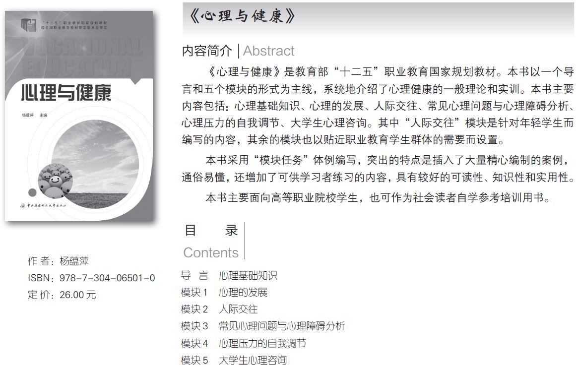 電大中?!缎睦砼c健康》