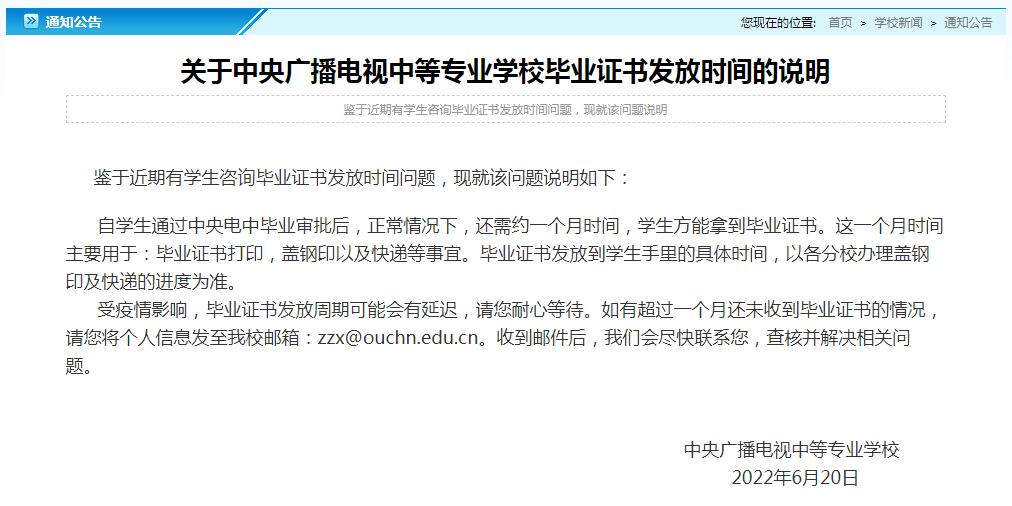 電大中專一年制是12個月就能拿到證書嗎?