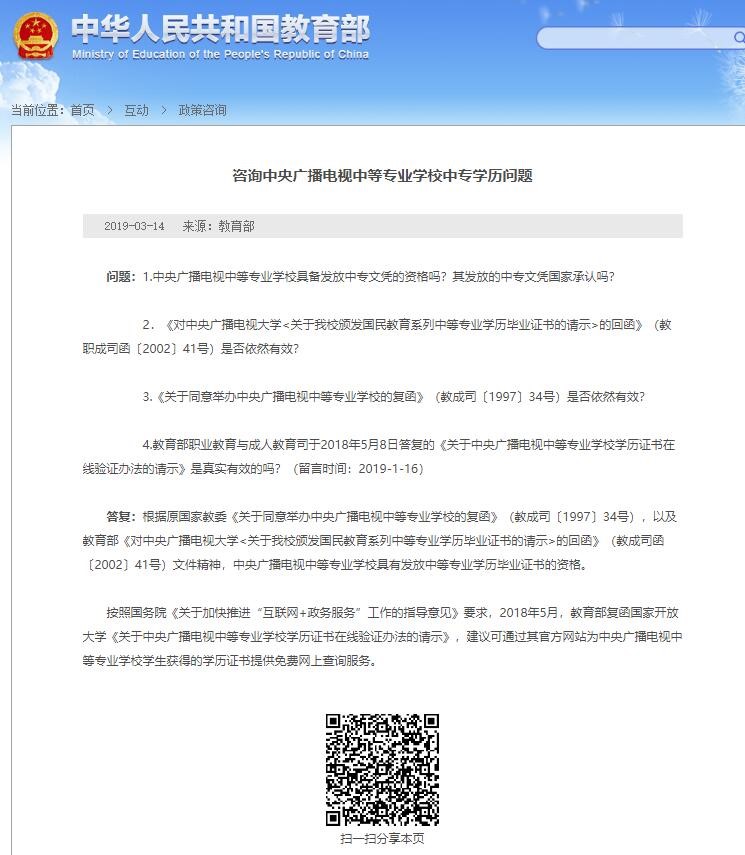 報名中央廣播電視中等專業學校是真的假的？能拿到證嗎？