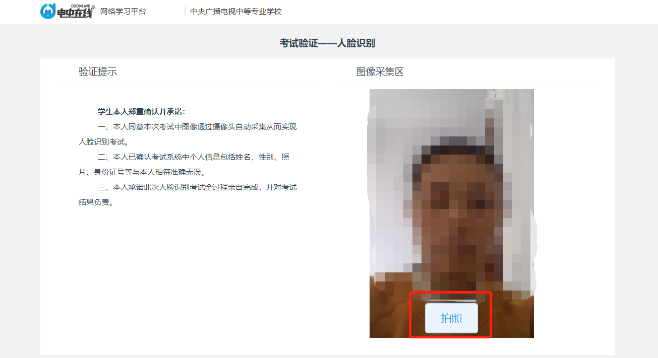 關于中央廣播電視中等專業學校在線學習和機考（人臉識別）的操作步驟說明