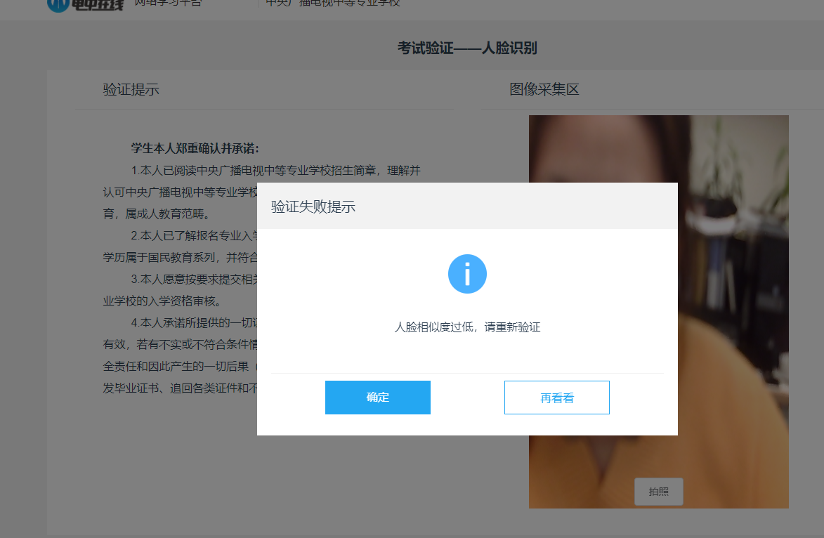 關于中央廣播電視中等專業學校在線學習和機考（人臉識別）的操作步驟說明