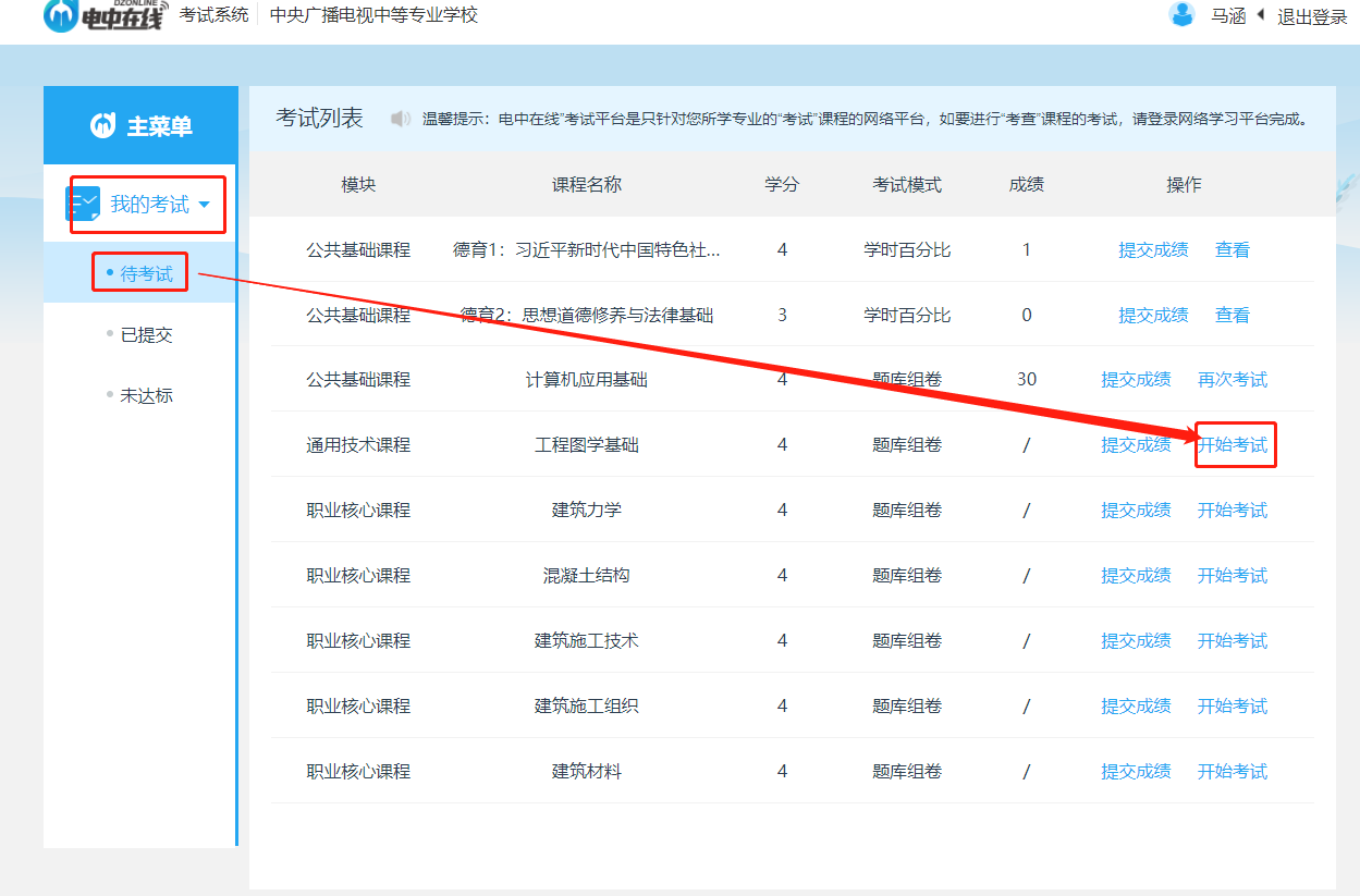 關于中央廣播電視中等專業學校在線學習和機考（人臉識別）的操作步驟說明