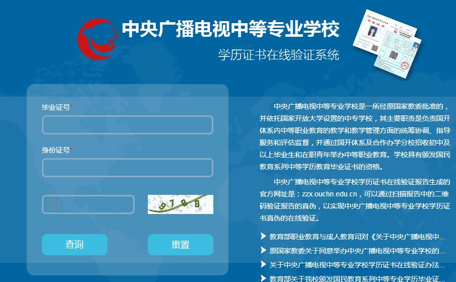 電大中專一年制畢業證在線認證流程是什么？