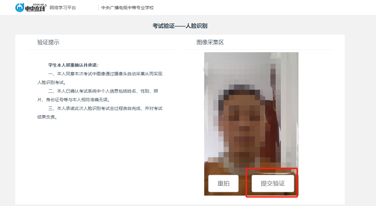 關于中央廣播電視中等專業學校在線學習和機考（人臉識別）的操作步驟說明