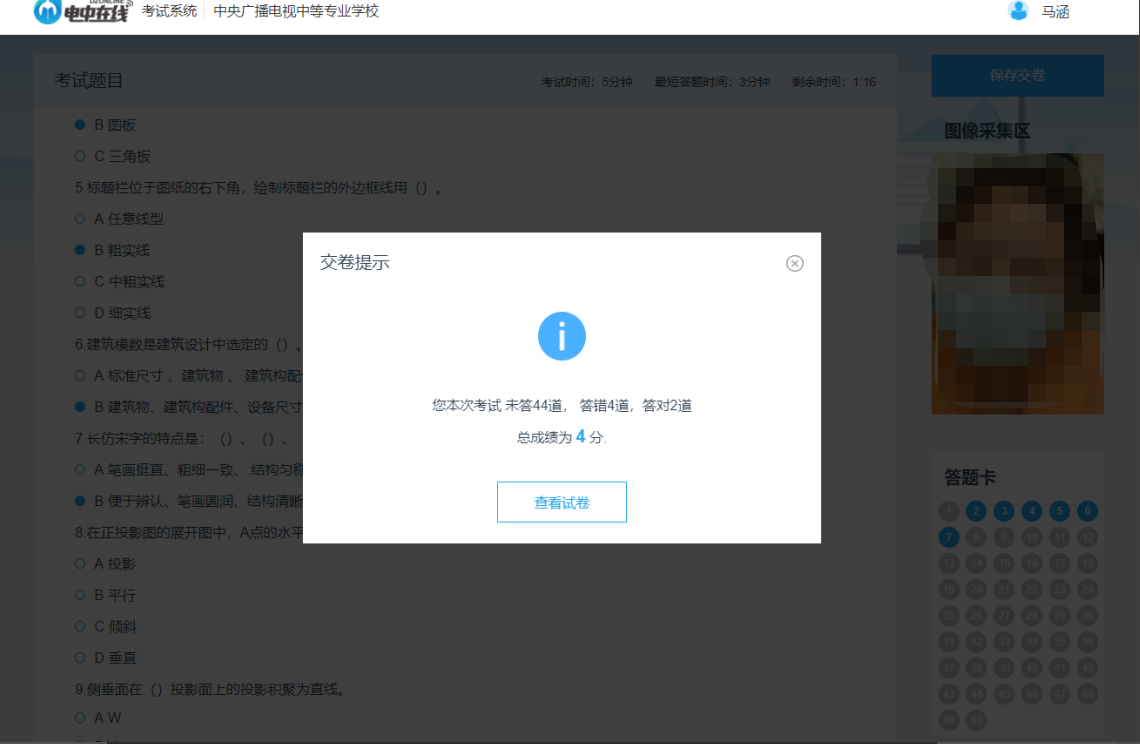 關于中央廣播電視中等專業學校在線學習和機考（人臉識別）的操作步驟說明