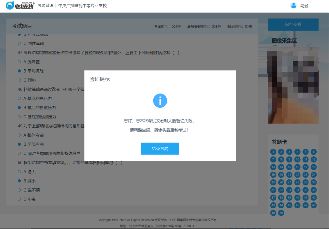 關于中央廣播電視中等專業學校在線學習和機考（人臉識別）的操作步驟說明