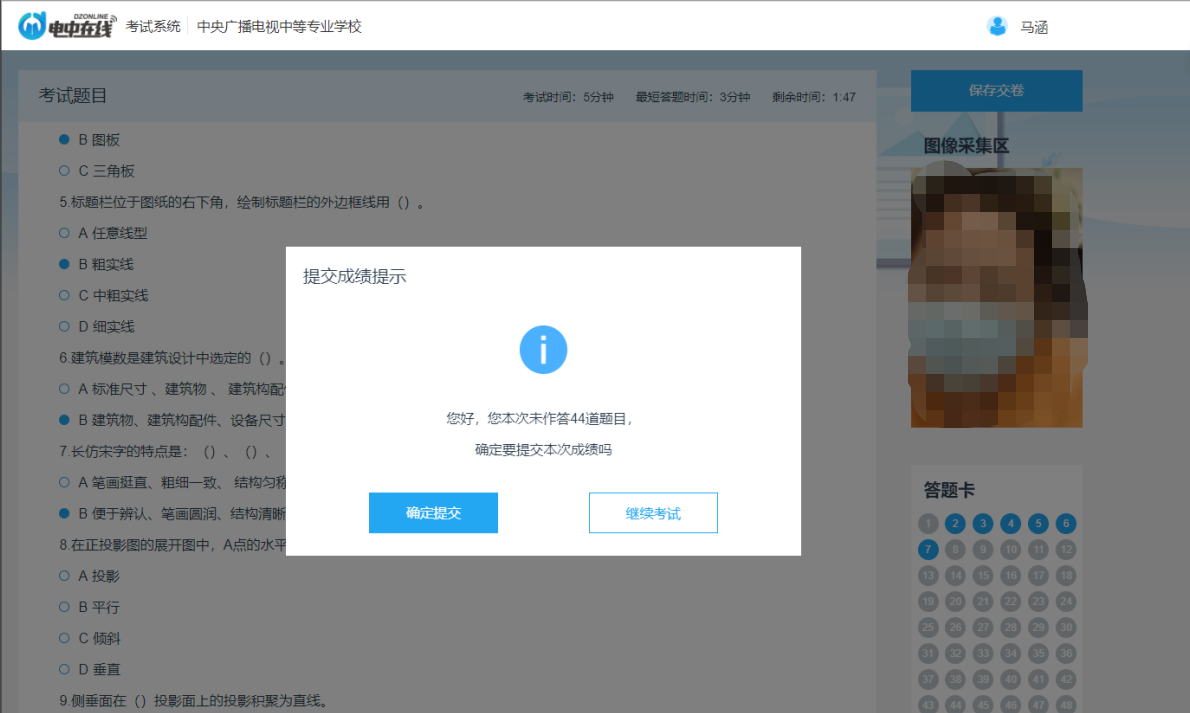 關于中央廣播電視中等專業學校在線學習和機考（人臉識別）的操作步驟說明
