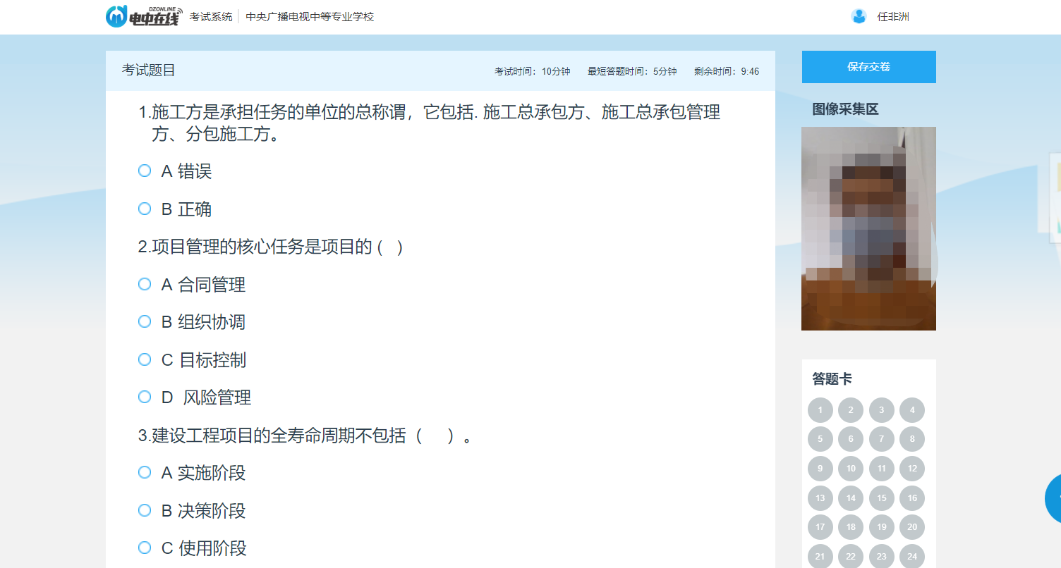 關于中央廣播電視中等專業學校在線學習和機考（人臉識別）的操作步驟說明