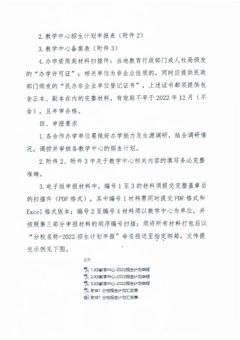 中央廣播電視中等專業(yè)學校關于2022年招生計劃的通知