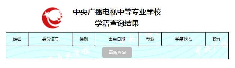 怎么知道報名機構有沒有真的給報名電大中專？