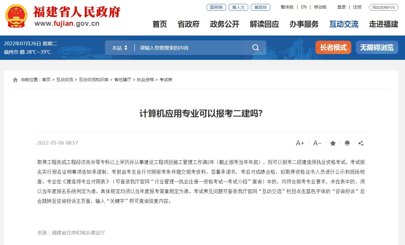 電大中專的計算機應用專業可以報考二建嗎？